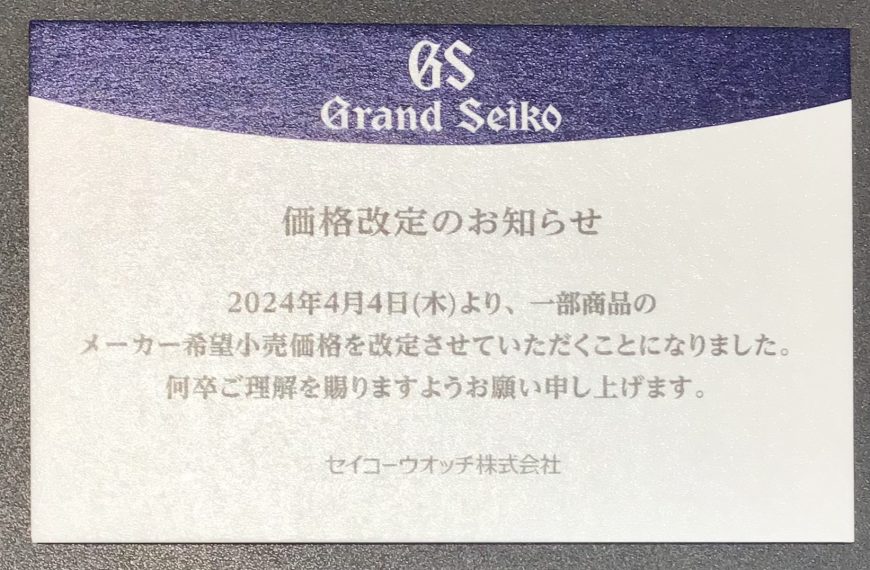 2024年4月4日から一部価格改定いたします！