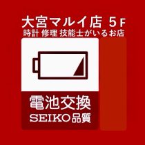 当日,電池交換,大宮マルイ,