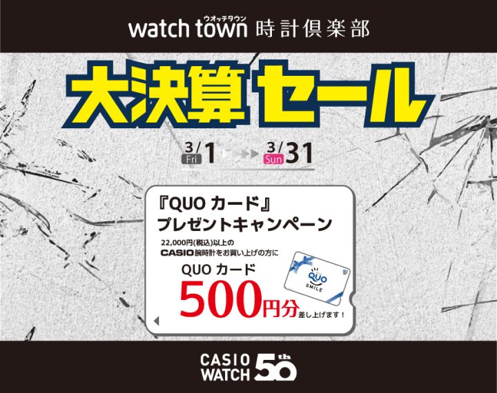CASIO WATCH ☆50周年☆