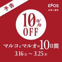 マルコとマルオの10日間