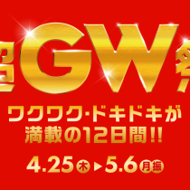 【ヒルズウォーク徳重】超GW祭開催！！