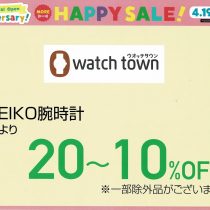 GW特別施策【セイコーウオッチ】キャンペーン開催中！！