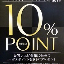 エポスプラチナ・ゴールドキャンペーン