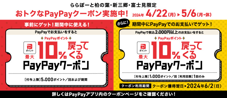 ららぽーと新三郷店,PayPay