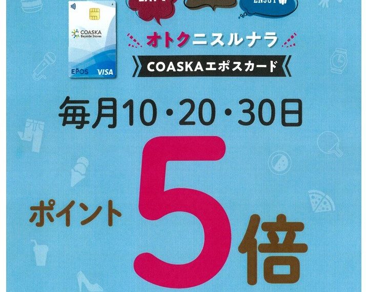 毎月10日・20日・30日は