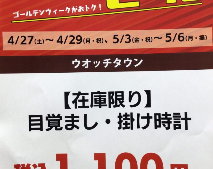 予告　4/27〜29 ワゴンセール開催