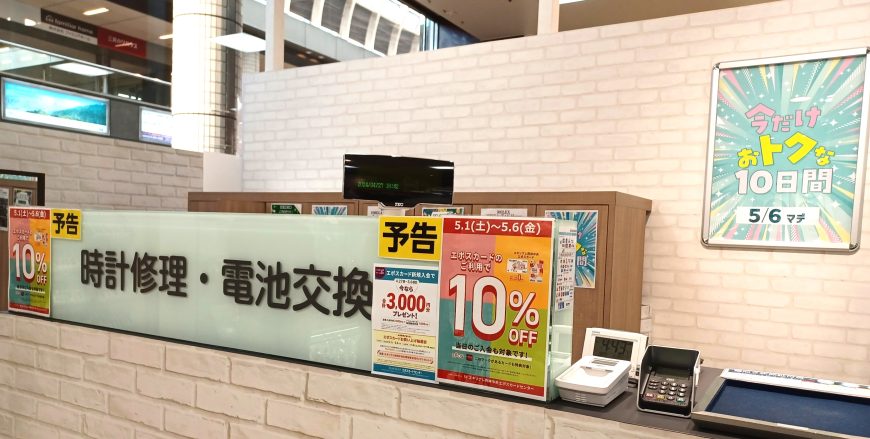 5月１日～６日までエポスクレジットカードで10％OFF！