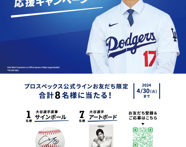 《5.31まで》大谷翔平選手応援企画  ボブルヘッドプレゼントキャンペーン