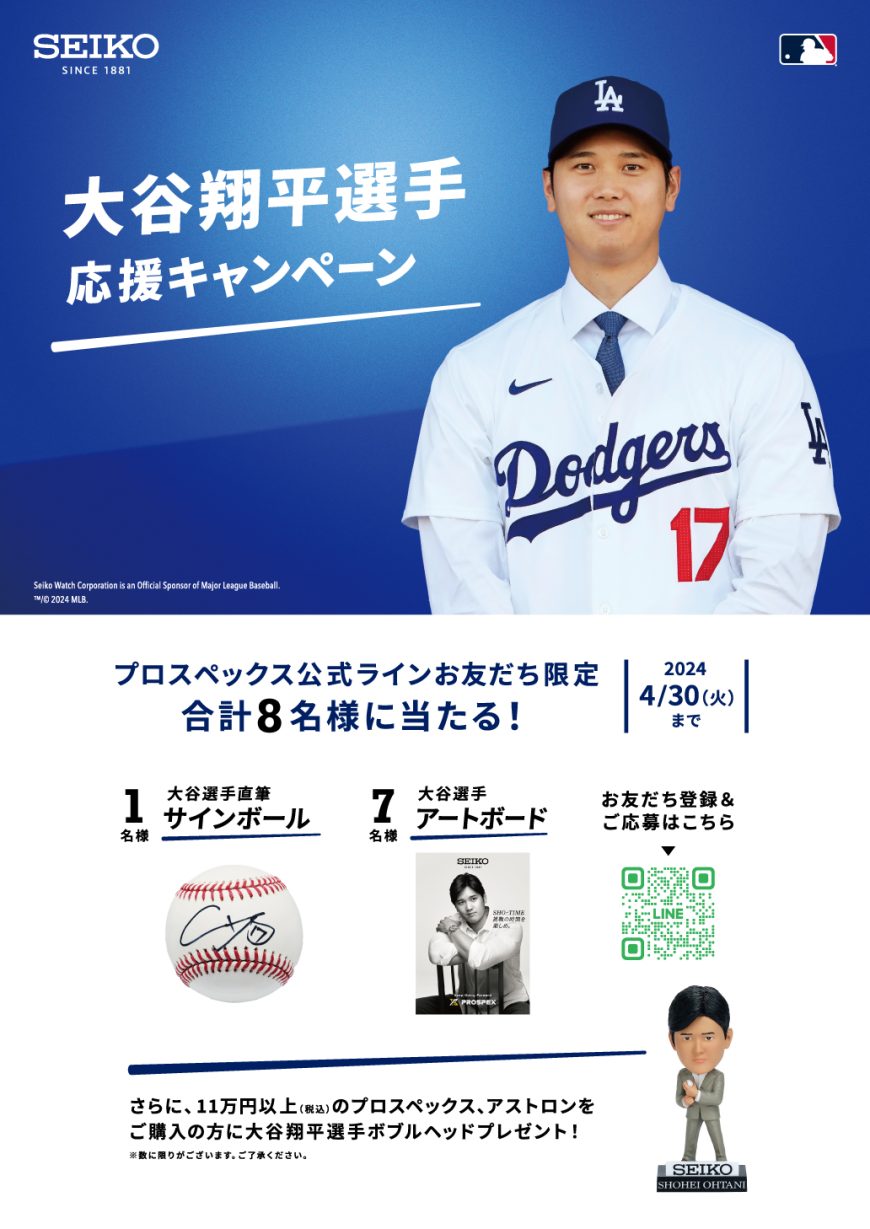 《5.31まで》大谷翔平選手応援企画  ボブルヘッドプレゼントキャンペーン