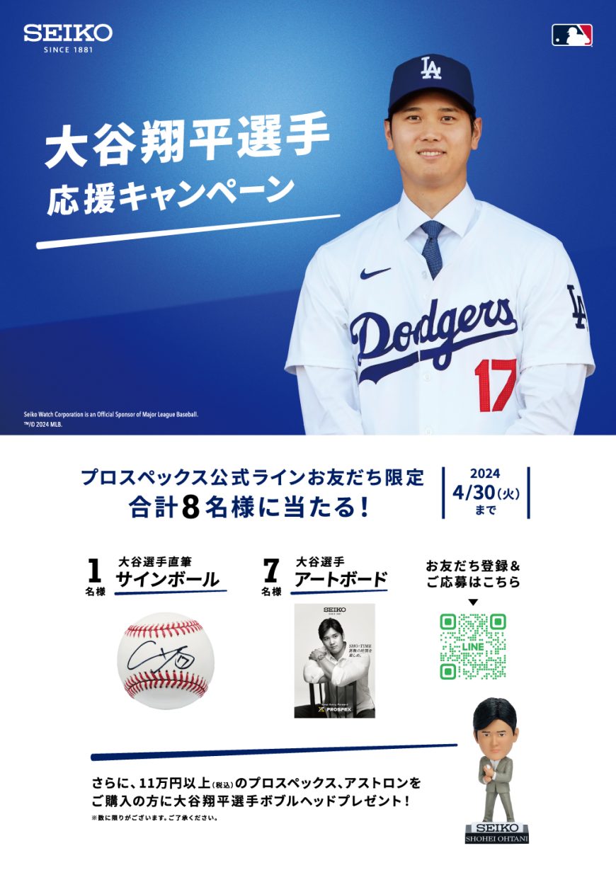 大谷選手応援キャンペーン4月30日まで開催中！！