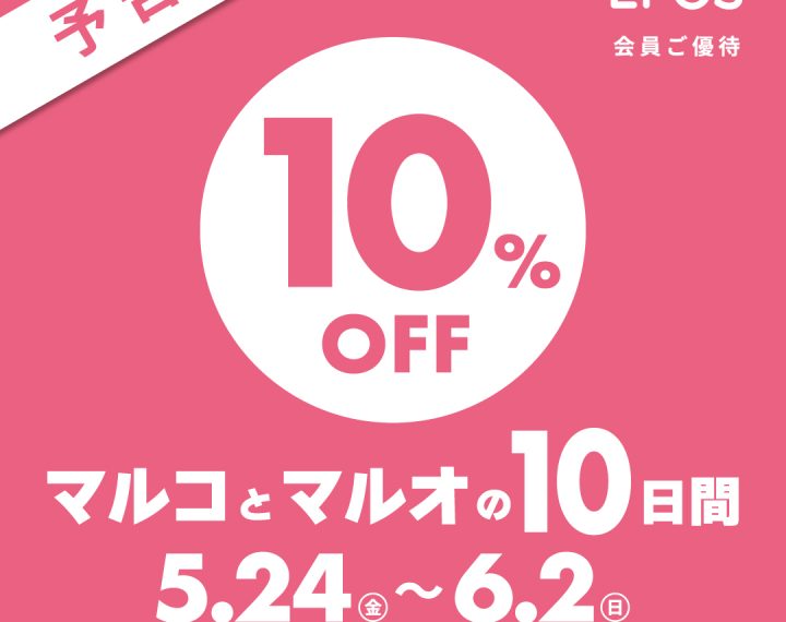 【予告】マルコとマルオの10日間