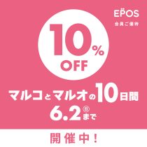 マルコとマルオの１０日間開催中