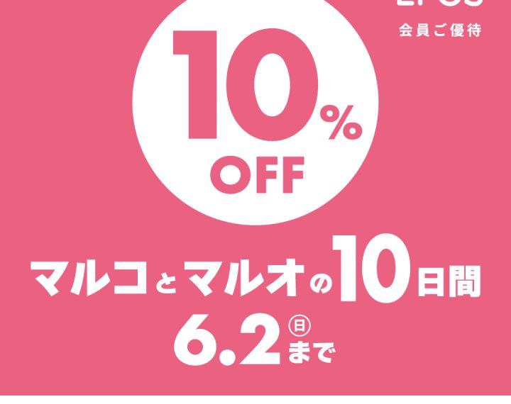 マルコとマルオの１０日間　残り２日です！