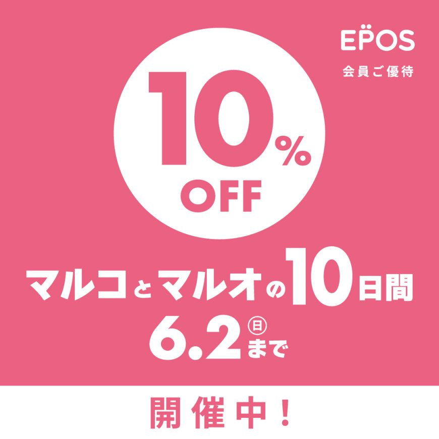 マルコとマルオの１０日間開催中