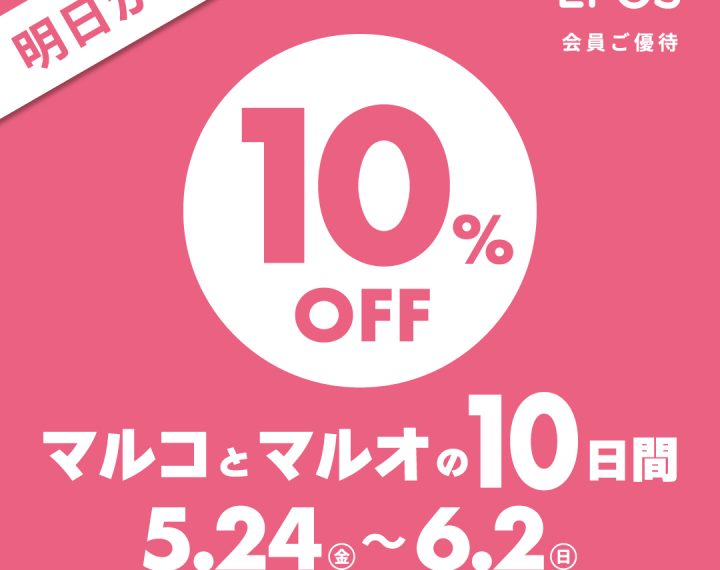マルコとマルオの１０日間