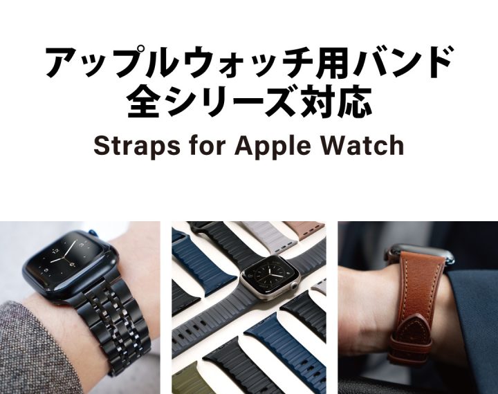 アップルウオッチ用バンド取り扱ってます！
