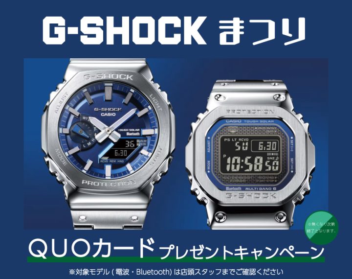 G-SHOCKまつり