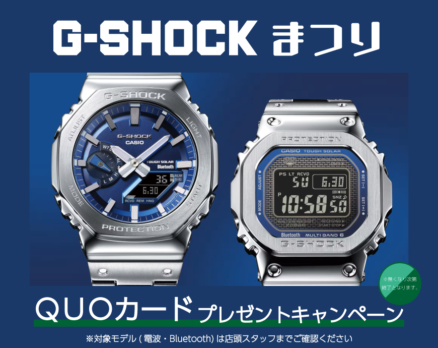 ららぽーと新三郷店，G-SHOCK まつり 開催中！