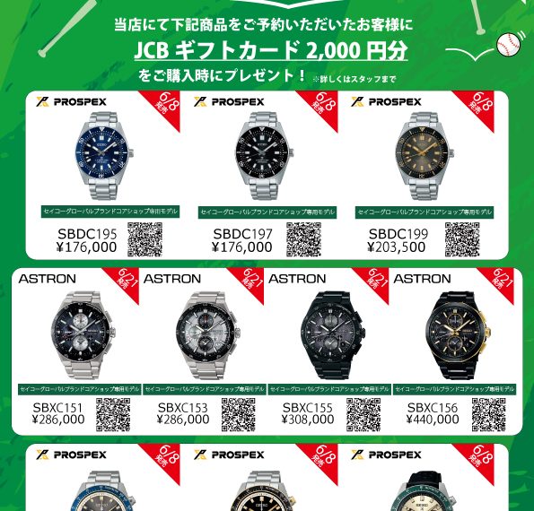 【SEIKO ASTRON＆PROSPEX】新作モデルご予約受付中！！
