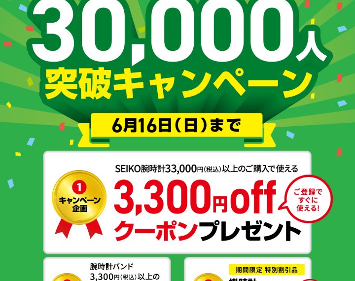 LINEお友だちキャンペーン開催中！