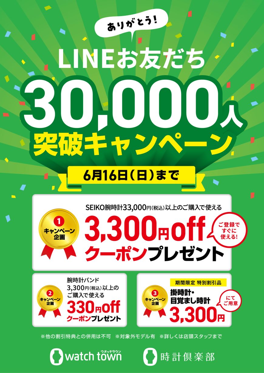 LINEお友だちキャンペーン開催中！