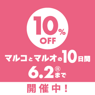 6月2日(日)まで開催☆マルコとマルオの10日間が始まりました！！
