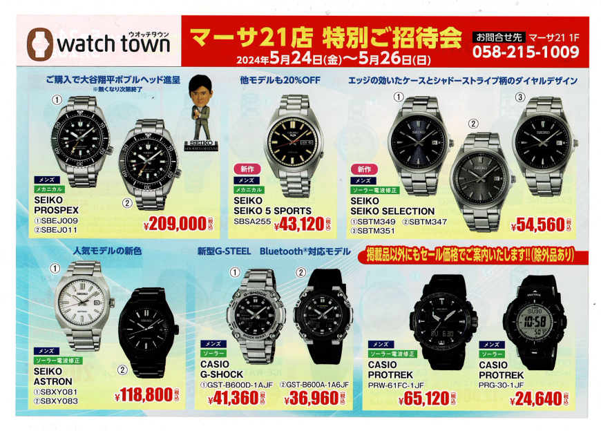 マーサ21店 特別ご招待会