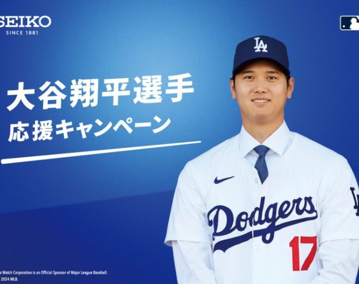 大谷翔平選手　応援キャンペーン開催中！