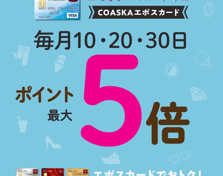 8月のお買い得デー！！！