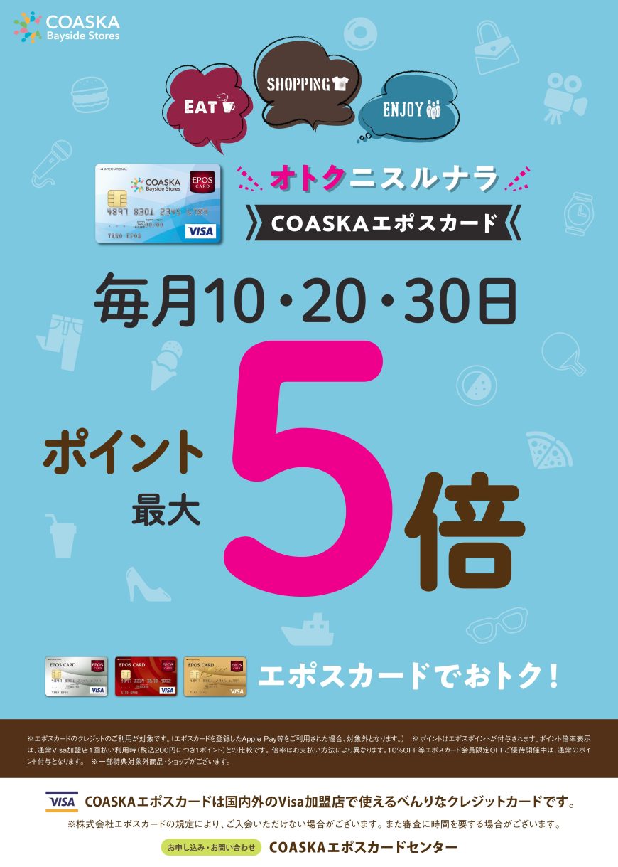 8月のお買い得デー！！！