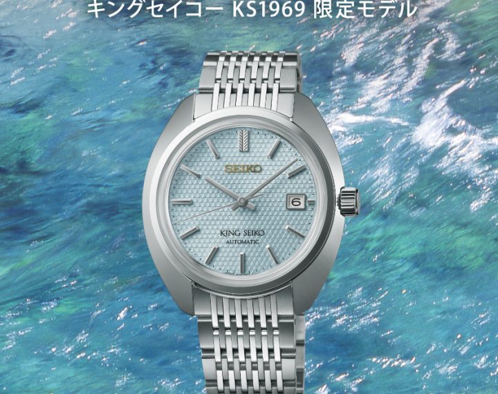 キングセイコー限定モデル予約受け中
