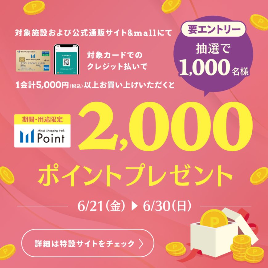 ららぽーと新三郷店,6/21(金)三井ショッピングパークポイント2,000ポイントキャンペーン開催！