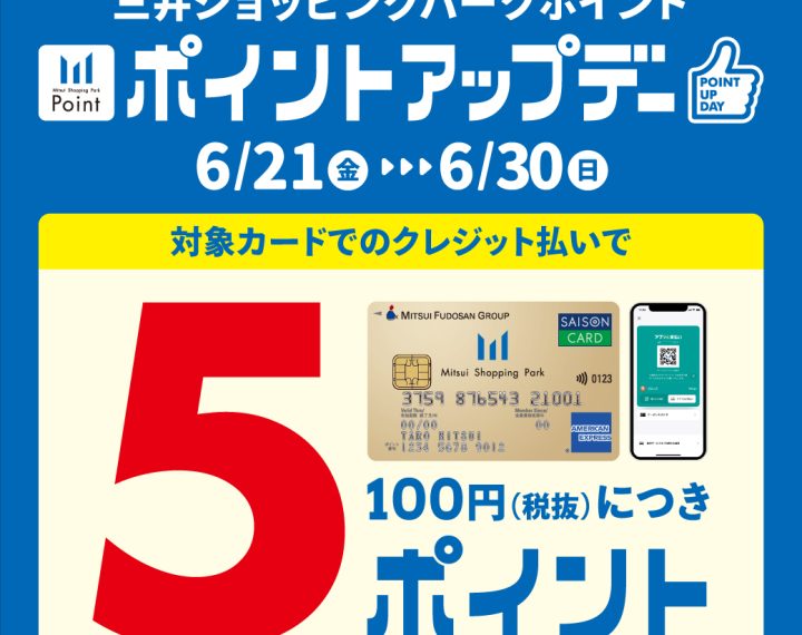 ららぽーと新三郷店，6/21(金)三井ショッピングパークポイントアップデー開催