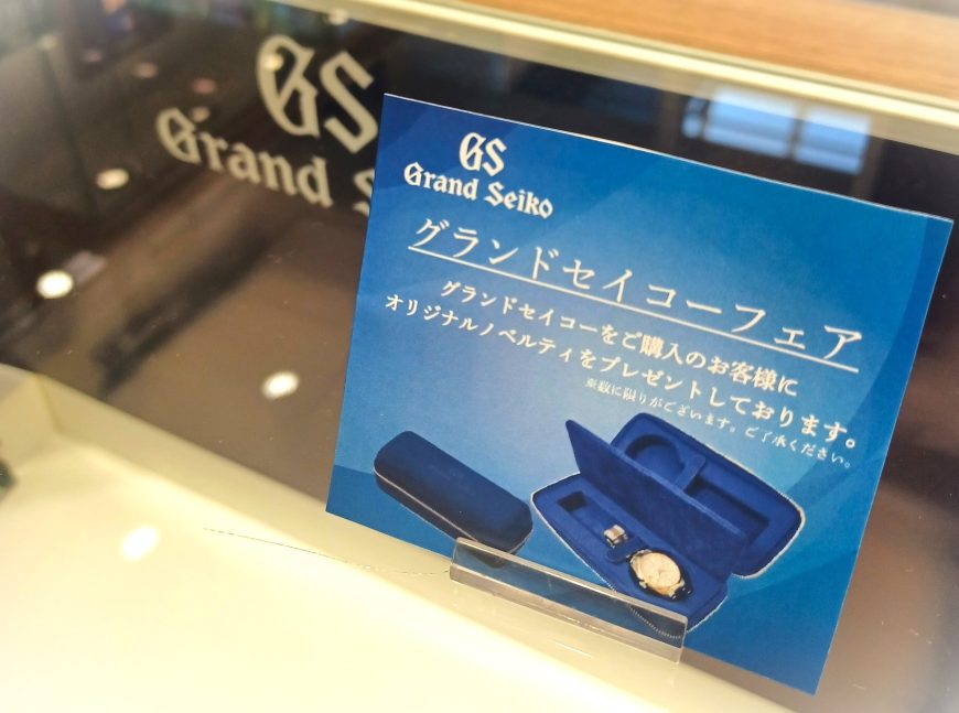 GSノベルティフェア　