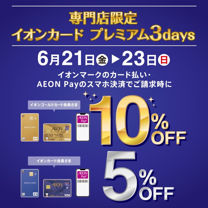 ★☆ウオッチタウン新浦安店限定★☆