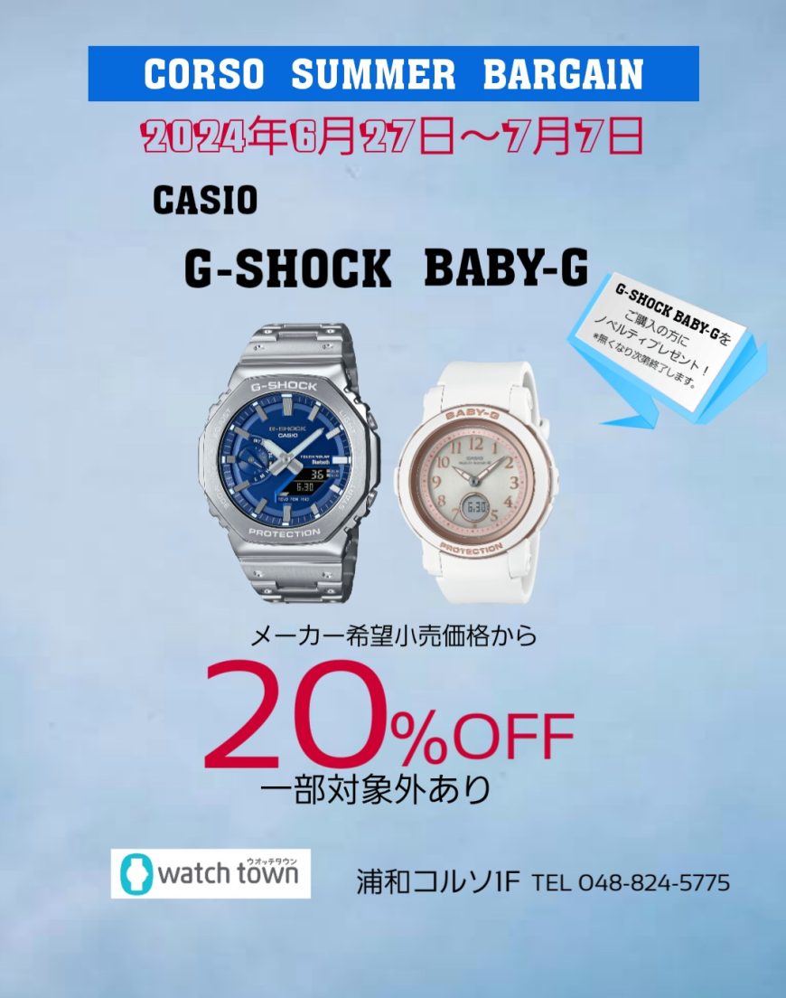 CORSO SUMMER BARGAIN！