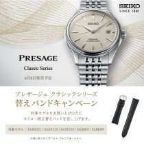 替えバンドキャンペーン