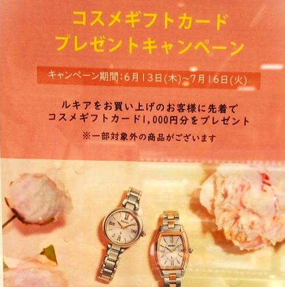 ルキアお買い上げの方に！！