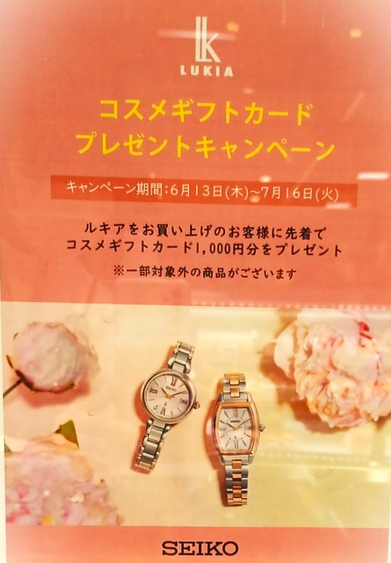 ルキアお買い上げの方に！！
