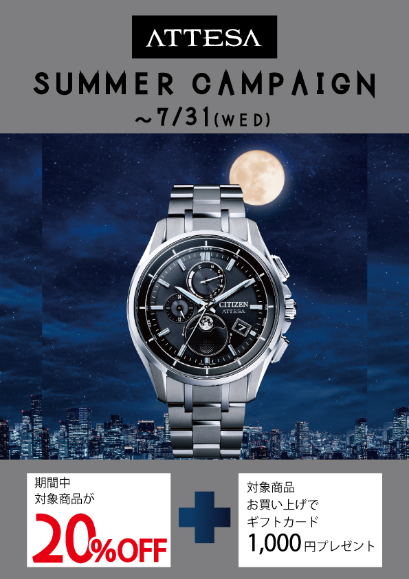 ★☆SUMMER　CAMPAIGN★☆