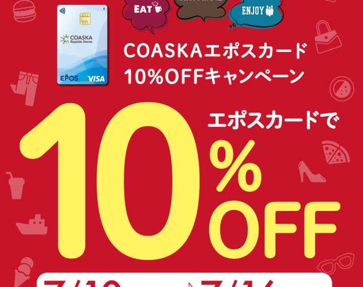 今日からお得な7日間！