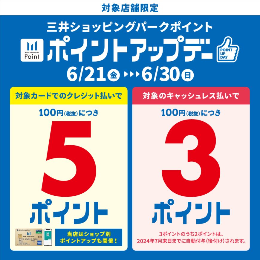 ららぽーと新三郷店,ららぽーとポイントアップデー開催中！