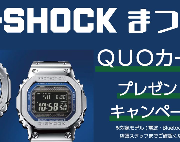 【WALKバザール】G-SHOCKまつり開催中！