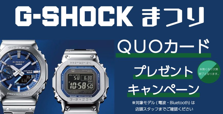 【WALKバザール】G-SHOCKまつり開催中！