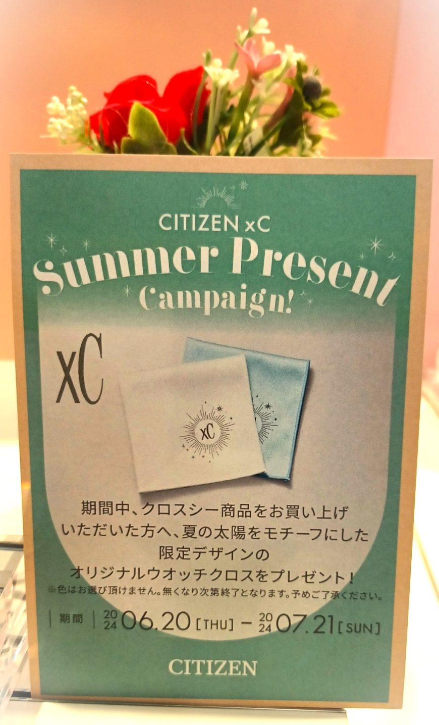 7月21日まで！！