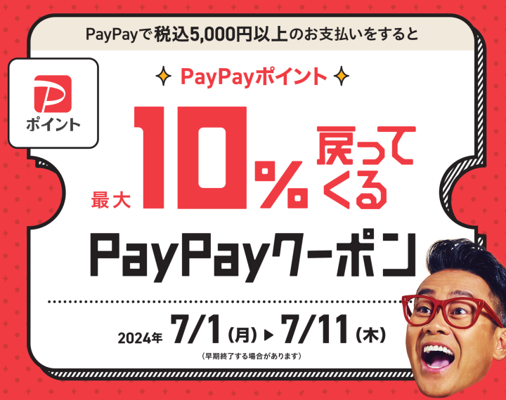 《7.1‐7.11》ららぽーと愛知東郷店 PayPay10％戻ってくるクーポン