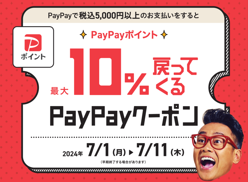 《7.1‐7.11》ららぽーと愛知東郷店 PayPay10％戻ってくるクーポン