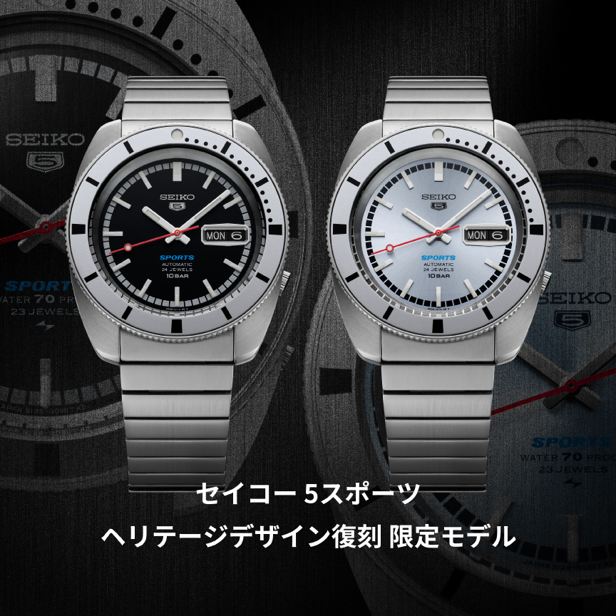 セイコー5スポーツ　ヘリテージモデル復刻限定入荷