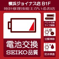横浜ジョイナス店,電池交換承ります！