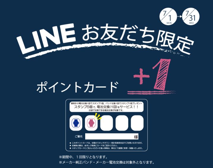 LINEお友だち限定ポイントアップキャンペーン開催中！